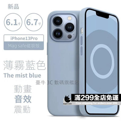 MagSafe 磁吸動畫彈窗 矽膠保護殼 iPhone 13 pro max液態硅膠手機殼 13mini手機-嚴選數碼