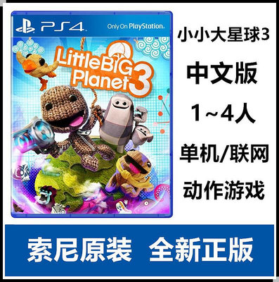 索尼PS4游戲 小小大星球3 LBP3 港版 中文版 附帶特典杯套 現貨