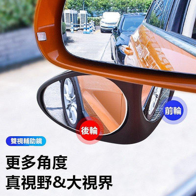 新款推薦 汽車雙視盲點輔助鏡 後照鏡 廣角鏡 盲點倒車鏡 後視鏡反光鏡視野輔助 汽車倒車外掛照地鏡可調整角度無死角 照後