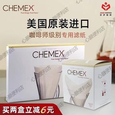 美國原裝進口Chemex紙咖啡壺專用濾紙100張3人6人份方形白色-心願便利店