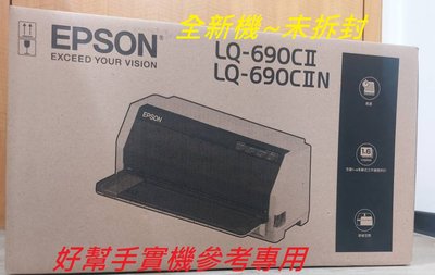 台中太平大里烏日大肚龍井租賃彩色影印機噴墨印表機出租EPSON LQ-690Cll點矩陣印表機