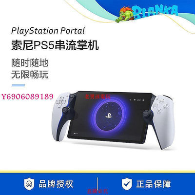 【樂園】現貨 索尼Playstation Portal主機 ps5串流掌機 PS portal游戲機