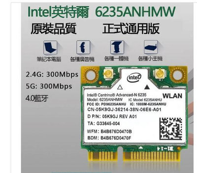 適用於 Intel 6235AN無線網卡雙頻 5g 內置300M 蘭牙4.0 WIFI接收 6230AN