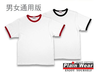 Plain wear 6.2 oz 滾邊白色黑邊/白色紅邊素面T-shirt （女）