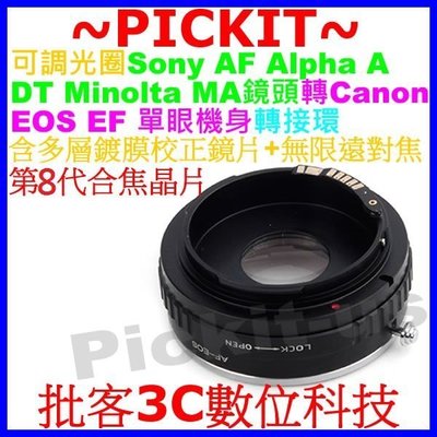 電子合焦晶片可調光圈Sony A AF Minolta MA鏡頭轉佳能Canon EOS EF機身轉接環1100D 6D