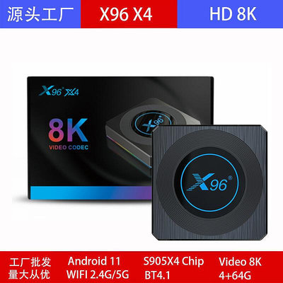 x96 x4 s905x4安卓11機頂盒家用高清8k電視盒子雙頻帶