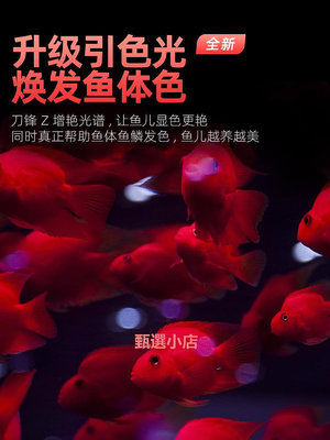 精品吉印刀鋒Z增艷魚缸燈照明led燈防水紅龍增色燈鸚鵡魚錦鯉發色燈