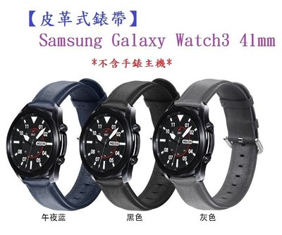 【皮革式錶帶】Samsung Galaxy Watch3 41mm 智慧手錶替換帶/20mm手錶錶帶/腕帶-ZW