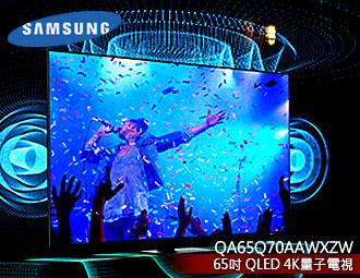 【風尚音響】SAMSUNG  QA65Q70AAWXZW 65吋液晶電視
