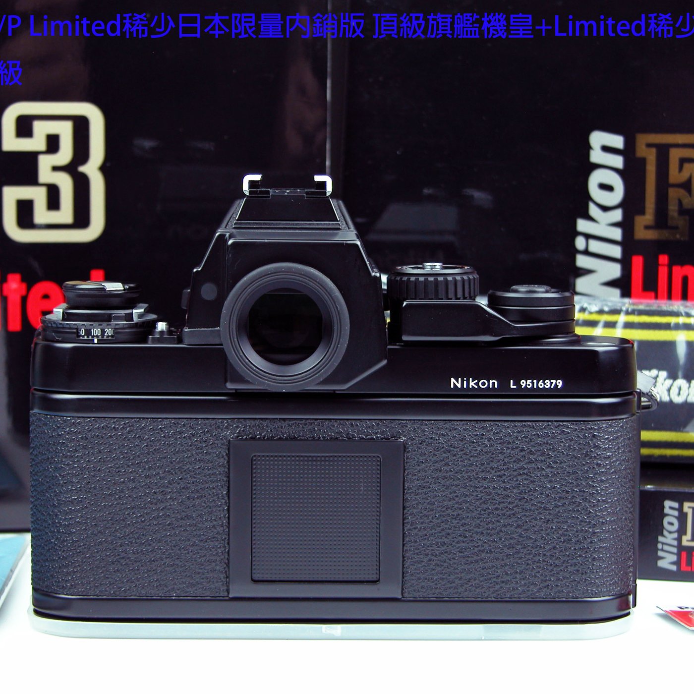 Nikon F3/P Limited 稀少日本限量內銷版頂級旗艦機皇+ 稀少限定背帶盒