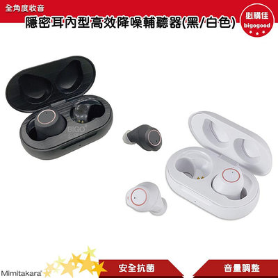 Mimitakara耳寶 6SC2 降噪功能 輔聽耳機 隱密耳內型高效降噪輔聽器(黑/白色) 輔聽器 助聽器 充電式設計