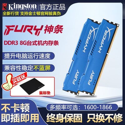 熱銷 金士頓FURY駭客神條三代DDR3 1600 1866 8G臺式機內存條16gb雙通道 電腦游戲升級 兼容1333
