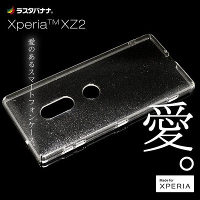 〔現貨〕日本RASTA BANANA Sony Xperia XZ2 最新TRITAN材質全透明硬殼 背面灑亮粉款