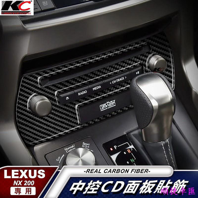 真碳纖維 LEXUS NX200 300 300h F 凌志 貼 卡夢 喇叭 框 喇叭貼 碳纖裝飾貼 音響 多媒體 雷克薩斯 Lexus 汽車配件 汽車改裝 汽