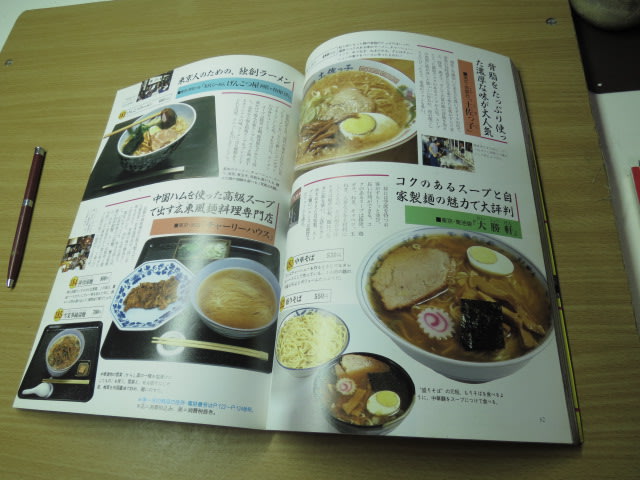 日文書-ラーメン、冷し中華(旭屋出版MOOK 料理と食シリーズ1) | Yahoo