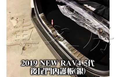 (車之房) 2019 五代 5代 RAV4 後車廂內保護板 白鐵材質 車廂內護板 全包覆式