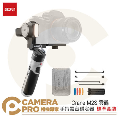 ◎相機專家◎ Zhiyun 智雲 Crane M2S 雲鶴 手持雲台穩定器 標準套裝 適用手機/相機/運動相機 公司貨