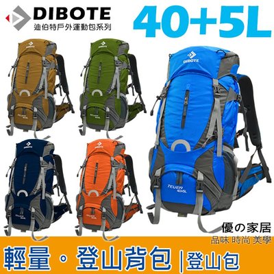 【優の家居】迪伯特DIBOTE專業輕量登山包(40+5L)人體工學 40+5公升登山背包 ※附防水袋
