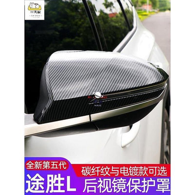 適用於Hyundai TucsonL後照鏡罩保護殼裝飾蓋碳纖紋改裝裝飾罩殼