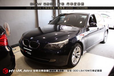 【宏昌汽車音響】BMW 528i 安裝 DOD LS470W 行車紀錄器 H1038