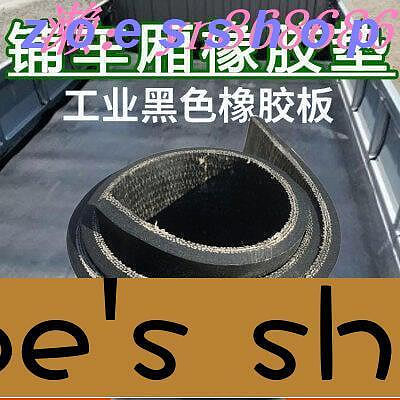 zoe-超值價橡膠墊 鋪車底專用橡膠 皮減震小貨車車底橡膠板鋪車廂黑色夾線耐磨