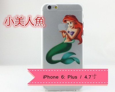 蘋果 6S iPhone 6 4.7 創意 IPHONE 霧光透明 手機殼 小美人魚 iphone6 Plus