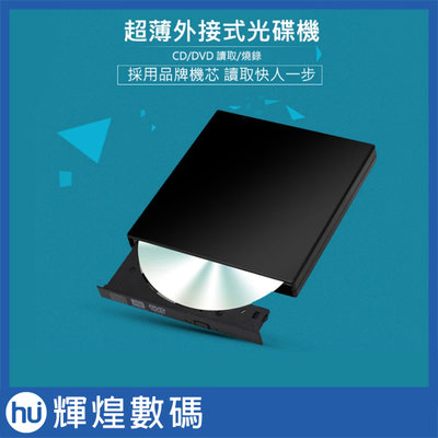 震威電信 ZHENWEI MOBILE 外接式 DVD 燒錄機 USB2.0(黑/白 兩色 隨插即用)