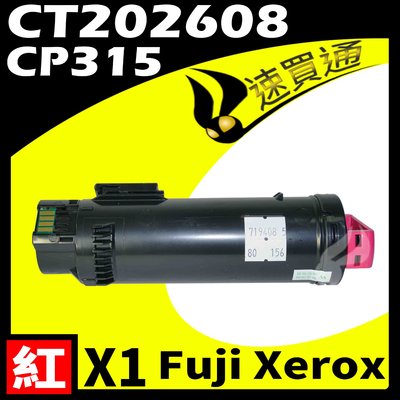 【速買通】Fuji Xerox CP315/CT202608 紅 相容彩色碳粉匣 適用 CM315Z/CP315DW