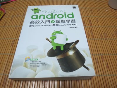 Android高效入門 深度學習使用Android Studio 2 湯秉翰 博碩 9789864341207
