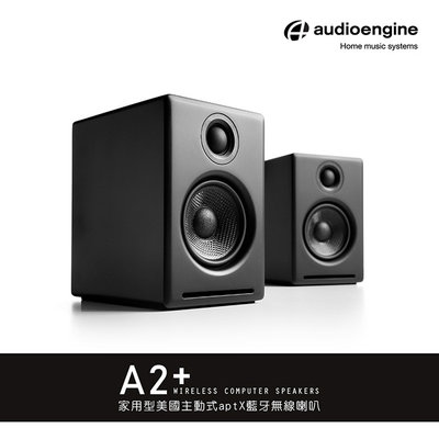─ 新竹立聲 ─ 加贈象神發燒線 台灣公司貨 Audioengine A2+ wireless 歡迎來門市試聽