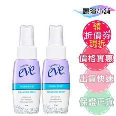 【麗瑄小舖】eve 舒摩兒護理噴劑59ml X2瓶組 公司貨