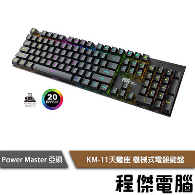 【Power Master亞碩】KM-11天蠍座 機械式電競鍵盤『高雄程傑電腦』