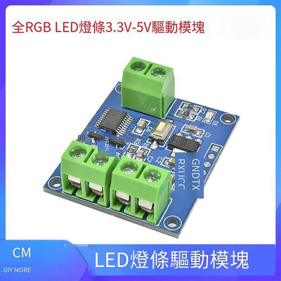 全彩RGB三色LED燈條3.3V-5V驅動模塊LED控制器盾微STM32 R V1.0