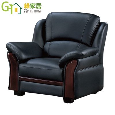 【綠家居】聖菲 時尚黑加厚皮革單人座沙發椅