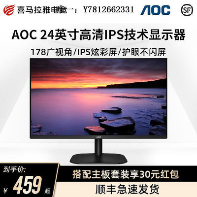 電腦零件AOC顯示器24英寸24B2XH高清IPS家用辦公臺式主機電腦液晶屏幕75Hz筆電配件