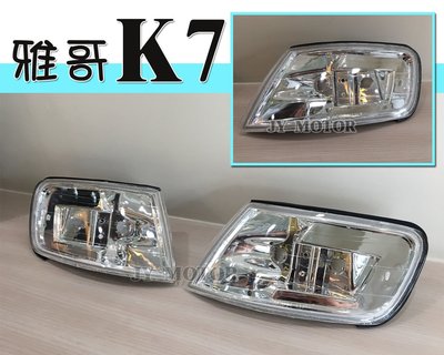 小傑車燈精品--全新 雅哥 K7 晶鑽 角燈 一組二個300元