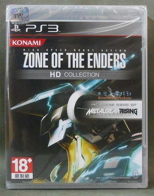 【月光魚 電玩部】現貨全新 亞版 PS3 Zone of the Enders 高解析度版 亞洲英文版 全新