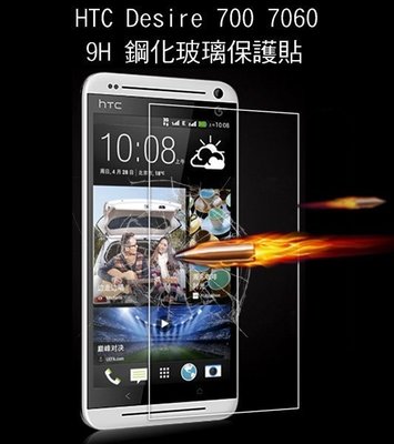 --庫米--HTC Desire 700 7060 防爆鋼化玻璃保護貼 2.5D弧邊導角