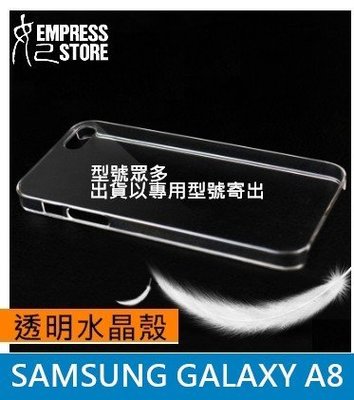 【妃小舖】保有手機原有質感 三星 GALAXY A8 透明 水晶殼/手機殼/保護殼/硬殼