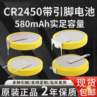 現貨：帶焊腳紐扣電池CR2450臥式主板3V帶引腳電子立式貼片SMD插件加工