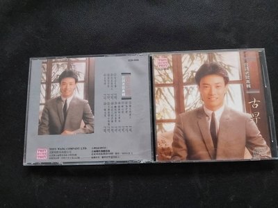 費玉清-台語老歌專輯-古早-1988上尚-無IFPI絕版首版正版-CD已拆狀況良好