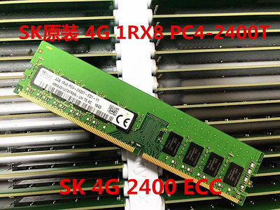 SK原裝 4G DDR4 1RX8 PC4- 2133 2400T 純ECC 服務器內存