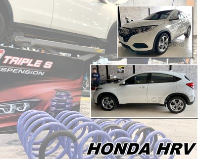 小亞車燈改裝＊全新 HONDA HRV 專用 TRIPLE S TRIPLES 短彈簧 TS 短彈簧 實車