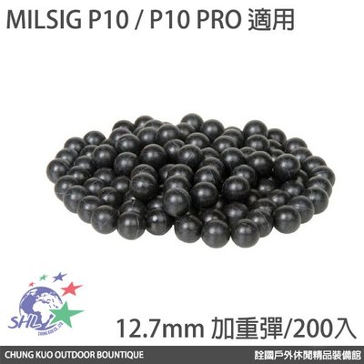 詮國 - MILSIG P10 / P10 PRO 適用加重彈 / 12.7mm 加重彈 / 200入