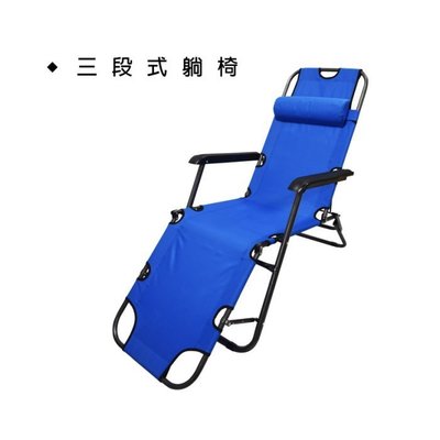 【TreeWalker 露遊】103029三段式躺椅 (非無段式)行軍床 露營床 折疊扶手椅 附枕頭