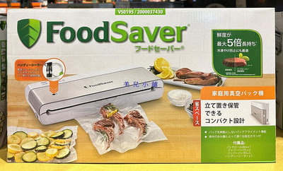 美兒小舖COSTCO好市多代購～Foodsaver 直立式食物真空保鮮機#VS0195(1盒裝)