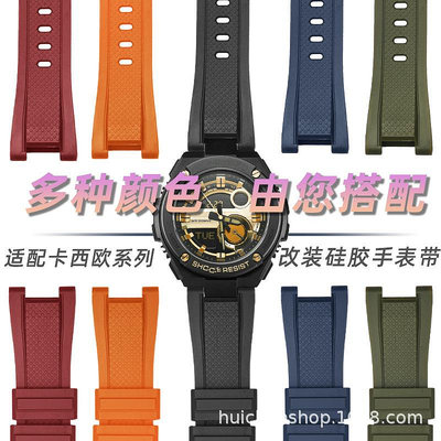 代用錶帶 代用GST鋼鐵之心系列GST-210/B100/W300/400G硅膠手錶帶改裝配件