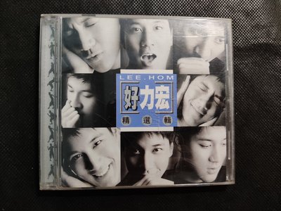 CD/FA/ 王力宏 / 好力宏 精選輯 / 因為有你 / 白紙 / 好想你 /非錄音帶卡帶非黑膠