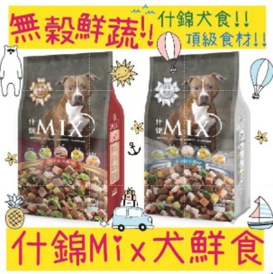 BBUY FUSO 什錦 Mix 狗飼料 920g 福壽 犬食 無穀鮮蔬 犬飼料 無穀低敏 狗乾糧