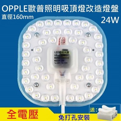 歐普照明 OPPLE LED 吸頂燈 風扇燈 圓型燈管改造燈板套件 方型光源貼片 Led燈盤 一體模組 110V 24W